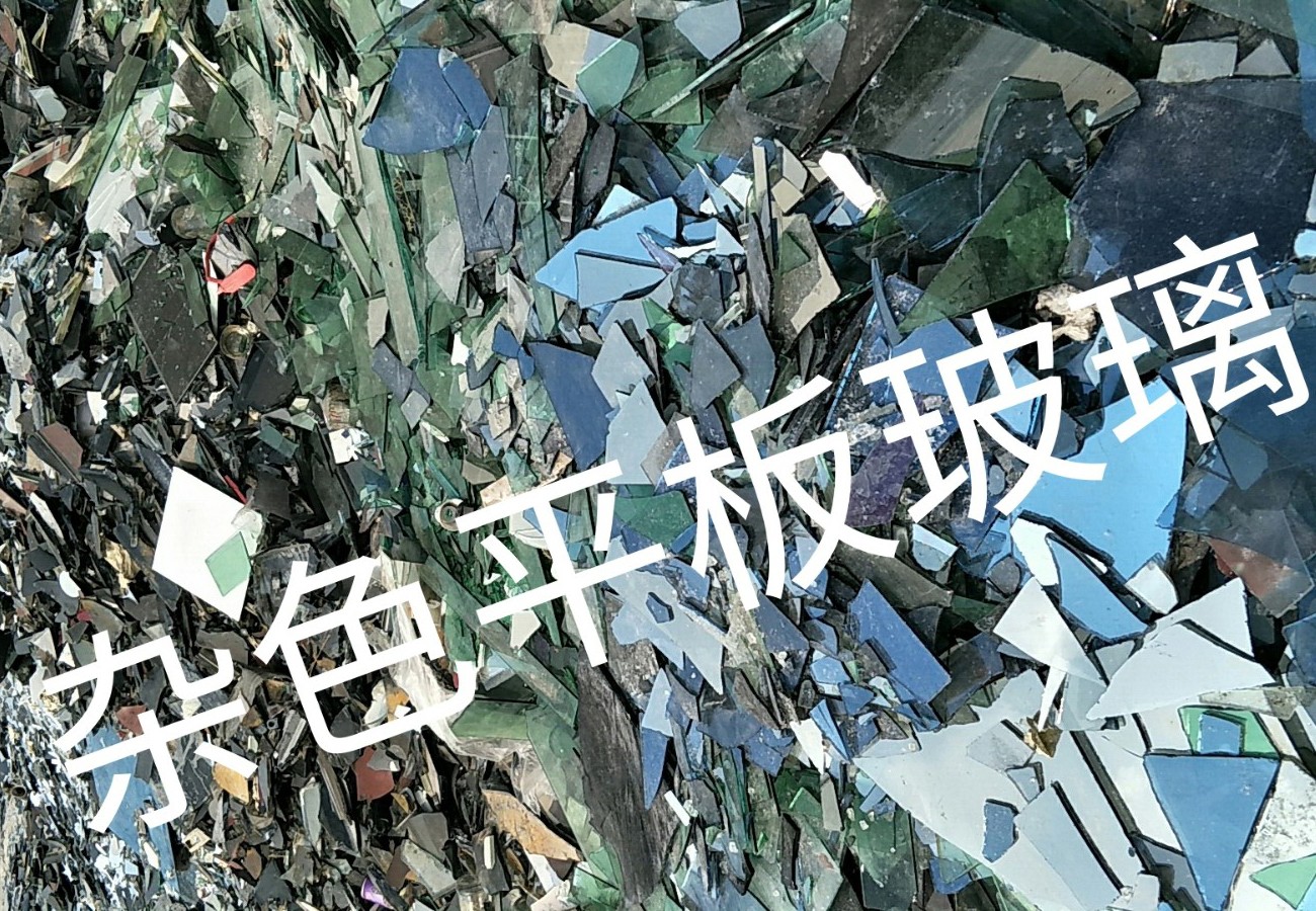 鼓楼区杂色平板玻璃回收