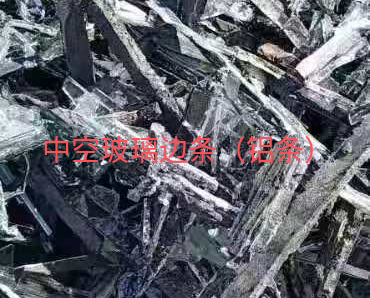 鼓楼区中空玻璃边条回收