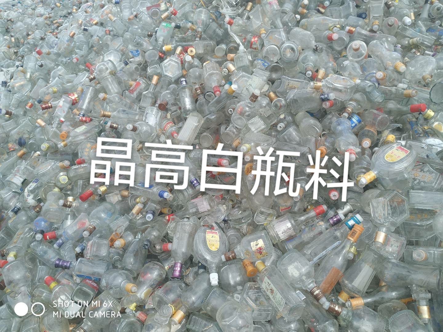 鼓楼区晶高白瓶料回收