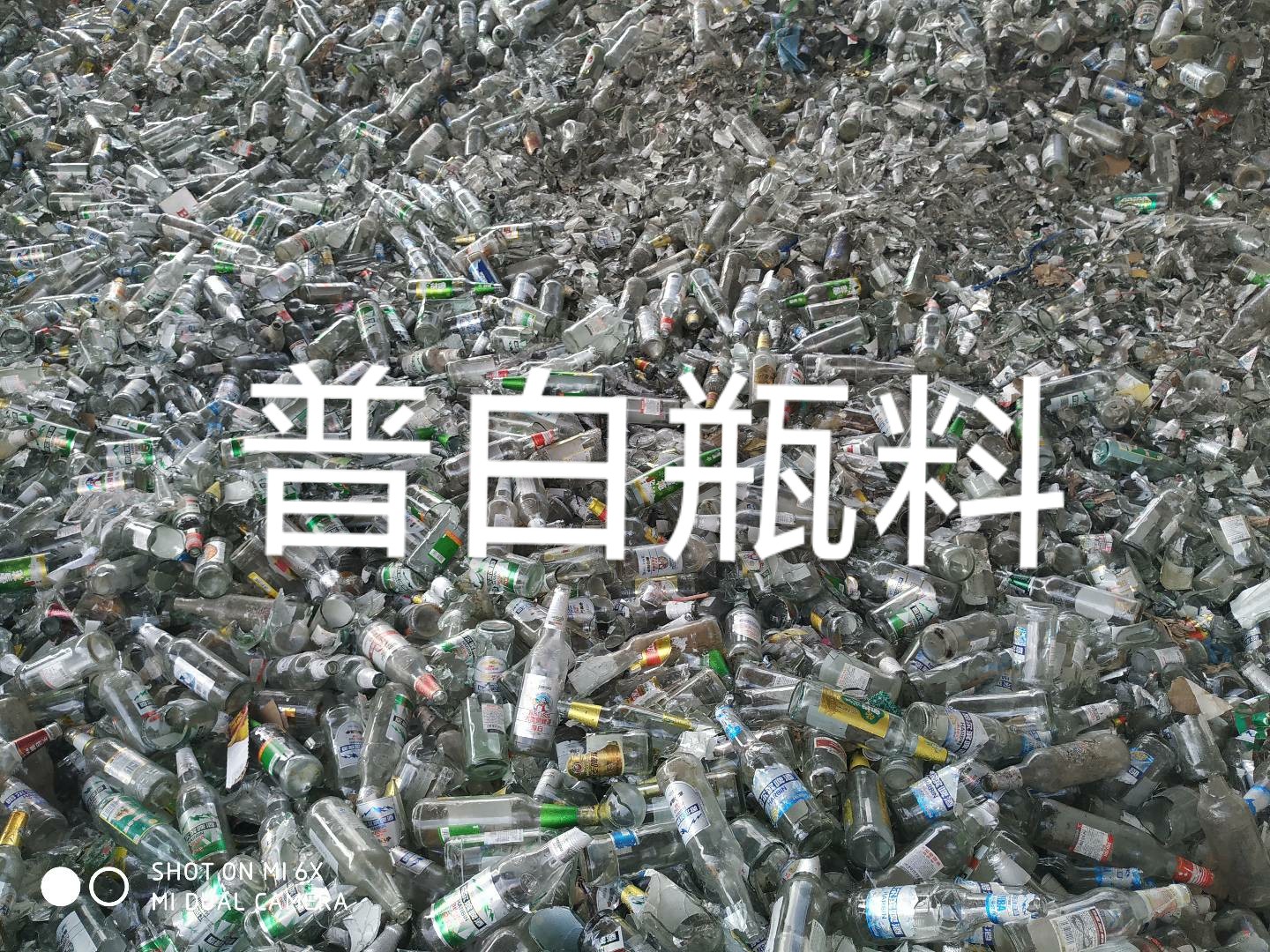 鼓楼区普白瓶料回收